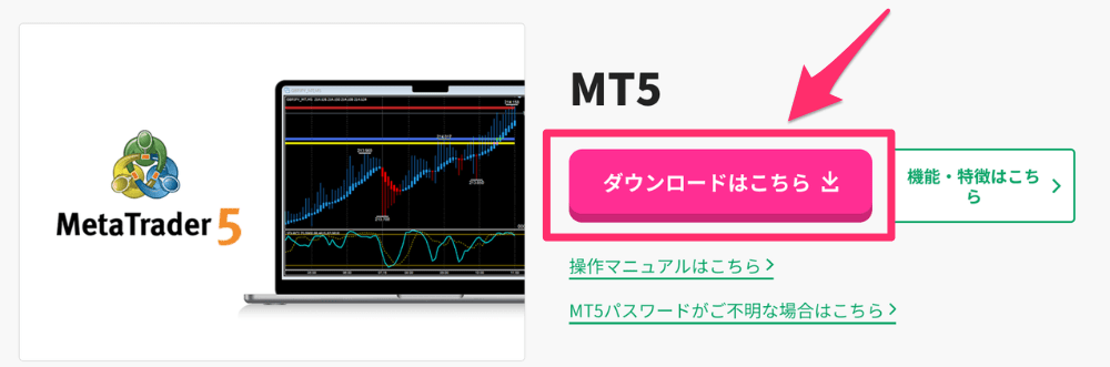 JFX MT5の提供形式・仕様について