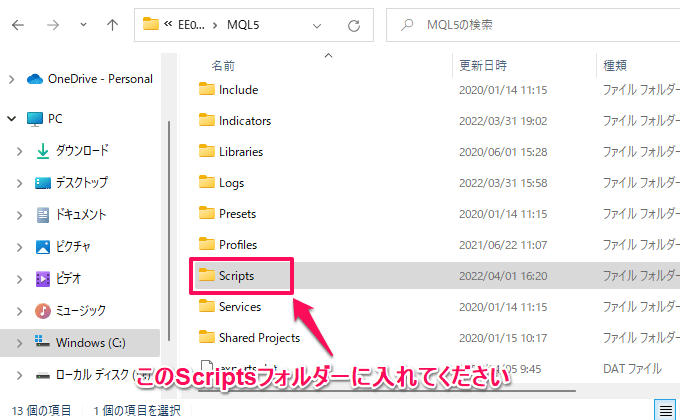 Scriptsフォルダーにダウンロードしたファイルを入れる