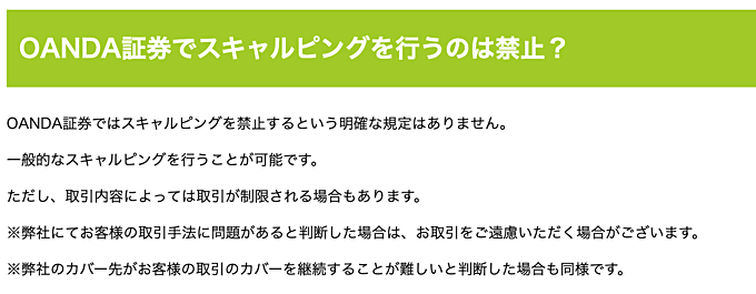 OANDA証券のMT5はスキャルピング禁止?