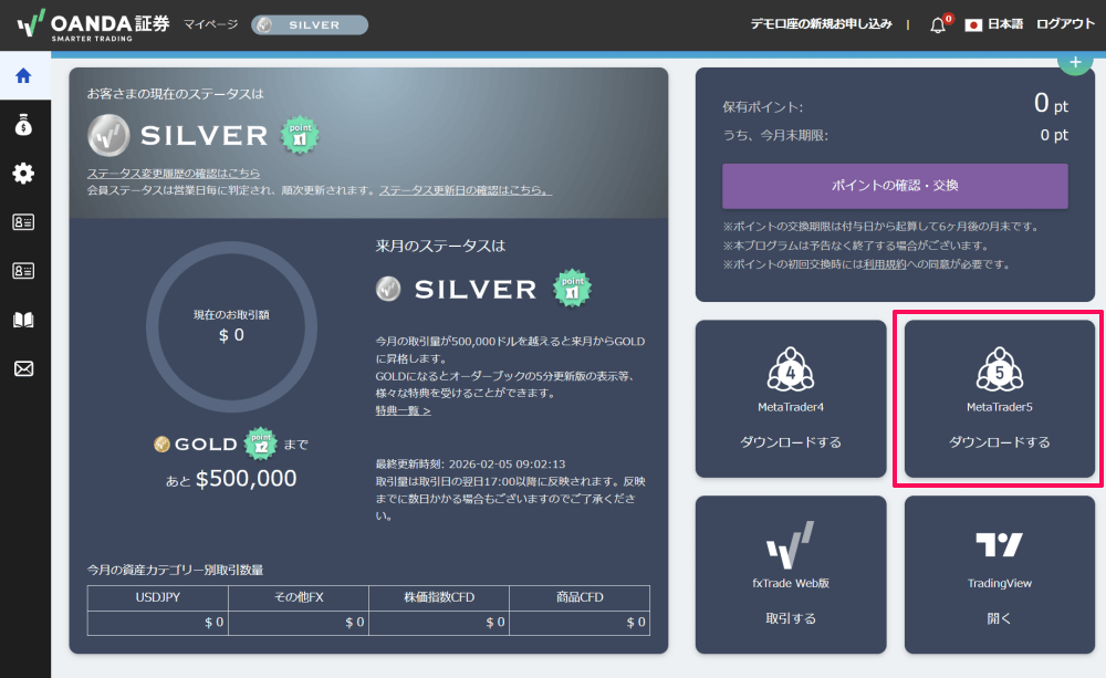 MT5のアップデート方法