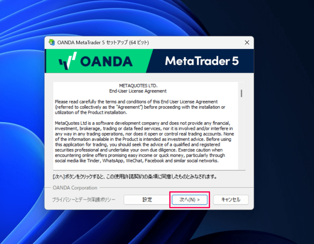 MT5のアップデート方法