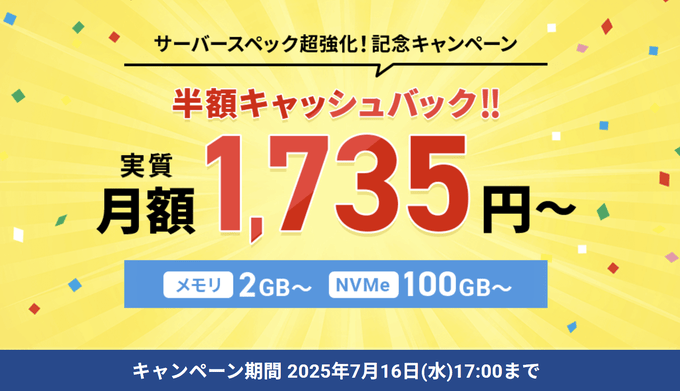 Xserver クラウドPCで開催中のキャンペーン