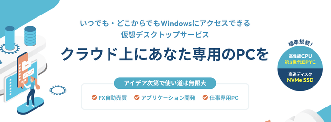 Xserver クラウドPC