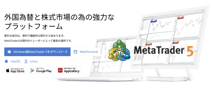 お名前.MT5でもVPSは使える？MT4との違いは？