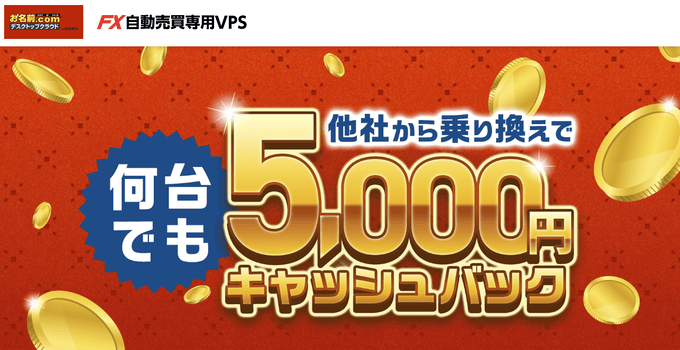 お名前.comデスクトップクラウドのキャンペーン