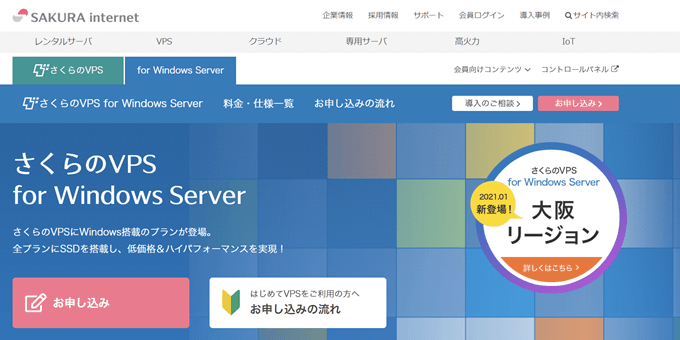 さくらのVPS