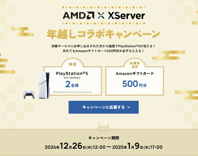 国内最速サーバー！スペックで選ぶならXserver（エックスサーバー）