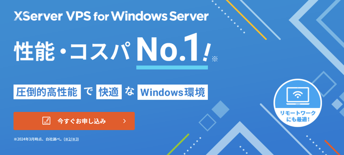 国内最速サーバー！スペックで選ぶならXserver（エックスサーバー）