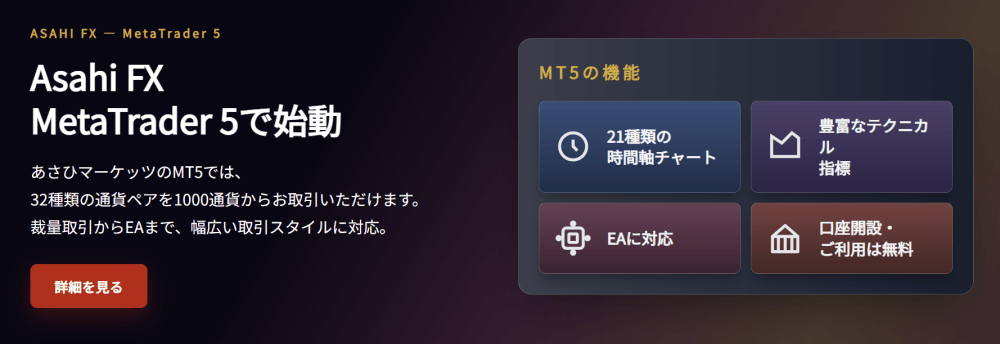 MT5特集