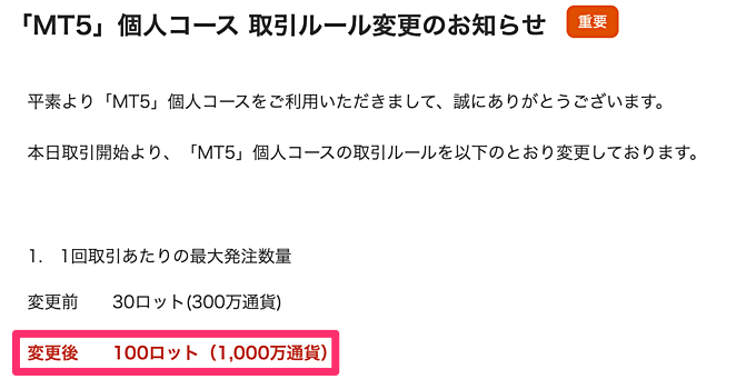 【外為ファイネスト】最大1,000万通貨の発注が可能に！