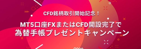 フィリップ証券のキャンペーン