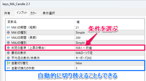 パラメーターの設定