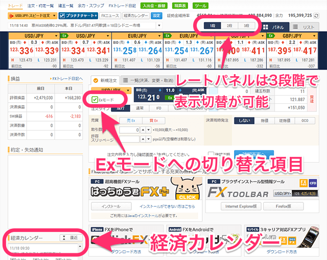 新FXネオブラウザ取引画面