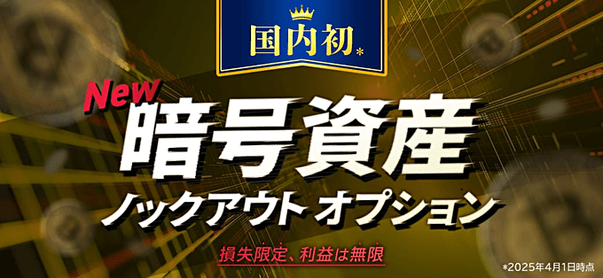 FXTF GX「ノックアウトオプション」