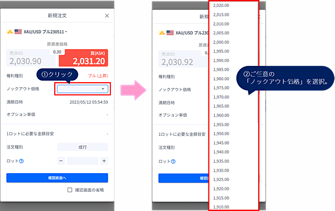 FXTF GX「ノックアウトオプション」