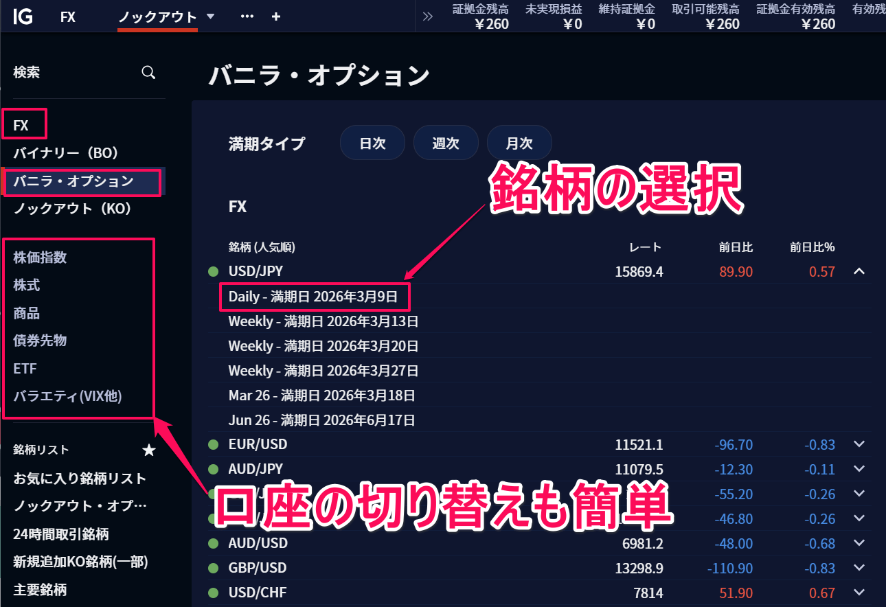 口座の選択～銘柄の表示方法