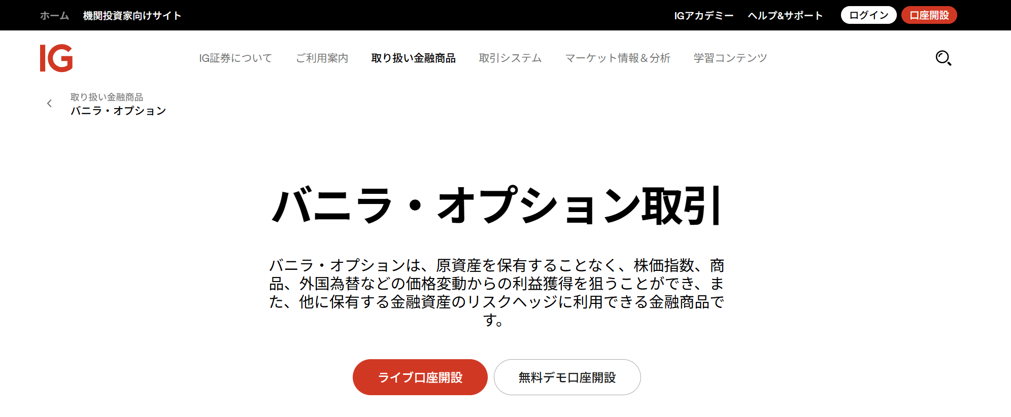 バニラ・オプション