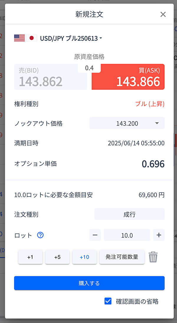 FXTF「ノックアウトオプション」取引手順