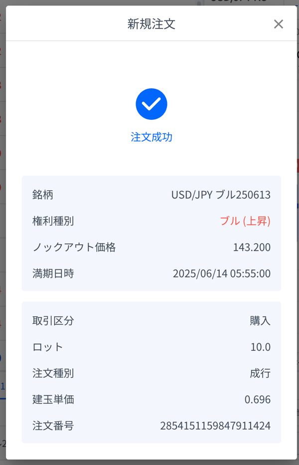 FXTF「ノックアウトオプション」取引手順