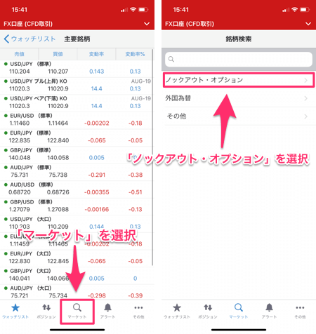 「マーケット（銘柄検索）」から「ノックアウト・オプション」を選択