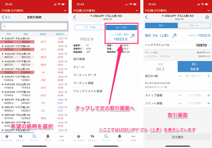 取引したい銘柄を選択、ノックアウトオプション取引画面へ