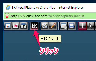 比較チャートをクリック