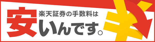 FXは業界最強水準スプレッド！ 楽天銀行の振込手数料もお得