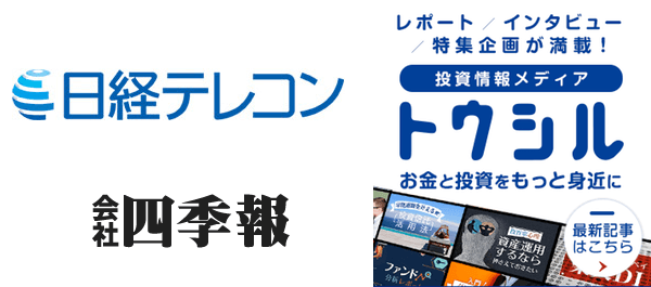 「日経テレコン」や「会社四季報」の閲覧が無料！