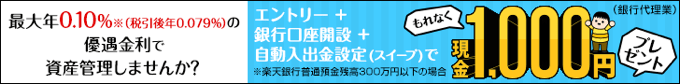 マネーブリッジ登録で現金1,000円をプレゼント