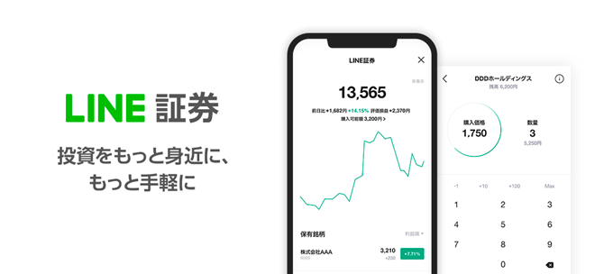 LINE証券