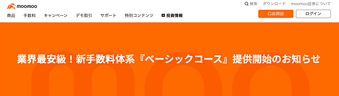 新手数料体系「ベーシックコース」開始！