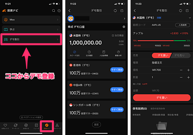 moomooアプリのデモ取引のやり方は？