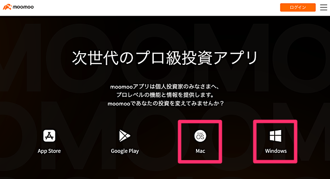 PC版moomooアプリのダウンロード・ログイン