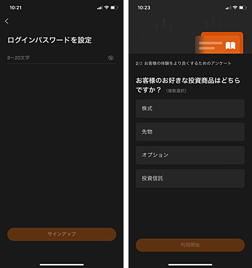 moomooアプリの使い方・ログイン方法は？