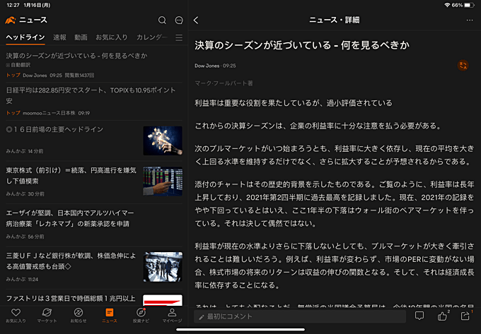 moomooアプリはiPadにも対応