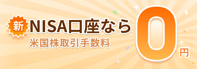 moomoo証券は新NISA口座に対応！