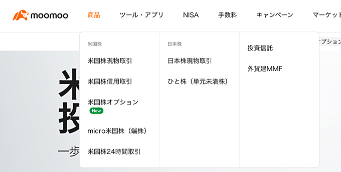 moomoo証券はCFD取引に対応していません