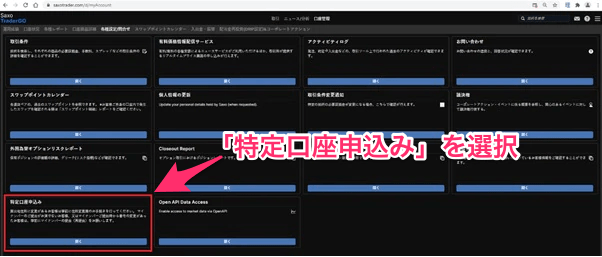 サクソバンク証券の口座をお持ちの場合