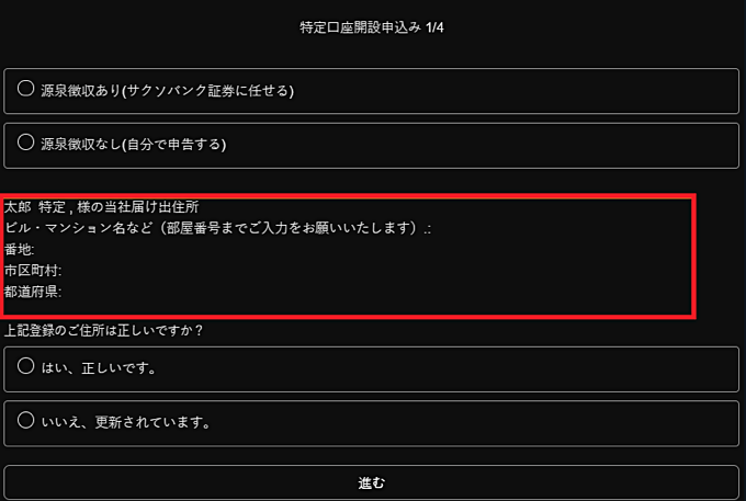 サクソバンク証券の口座をお持ちの場合