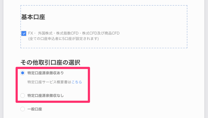 サクソバンク証券の口座がない場合