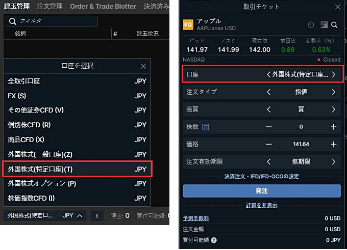 特定口座の使い方・発注方法について