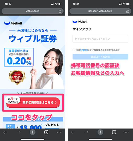 Webullアプリの使い方・ログイン方法