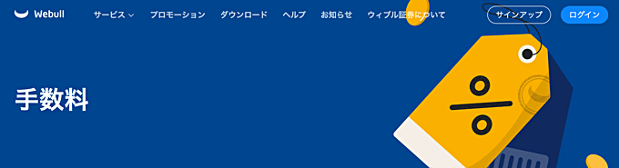 ウィブル証券（Webull）の特徴