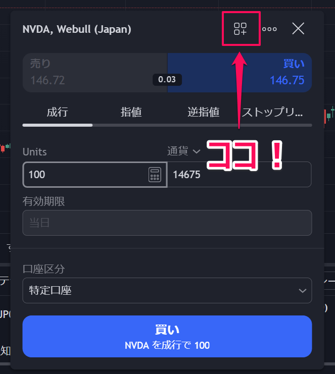 新機能：TradingViewで発注内容をプリセットに保存できる