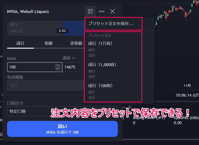 新機能：TradingViewで発注内容をプリセットに保存できる