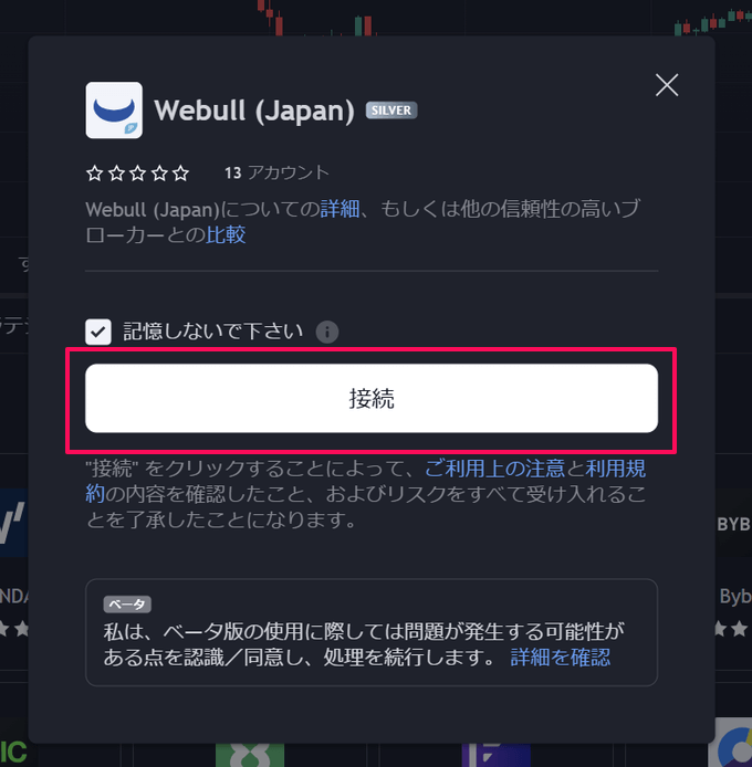 TradingViewで日本株・米国株の直接取引が可能に！