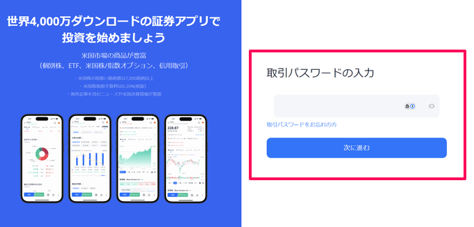 TradingViewで日本株・米国株の直接取引が可能に！
