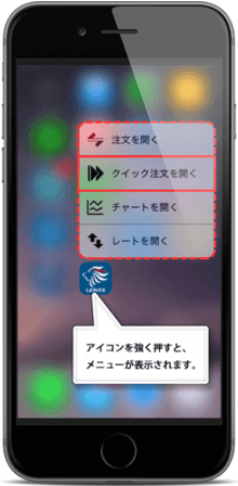ヒロセ通商のiPhoneアプリで3Dタッチ活用