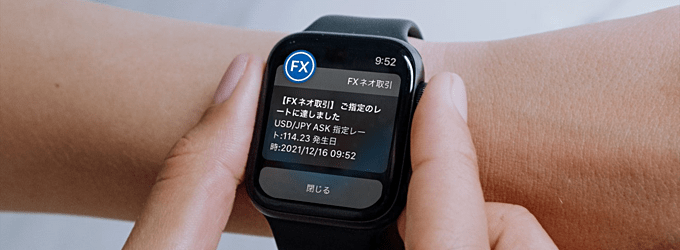 Apple Watchでプッシュ通知を活用！