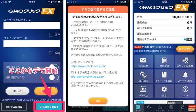 GMOクリック証券のスマホからのデモ開設